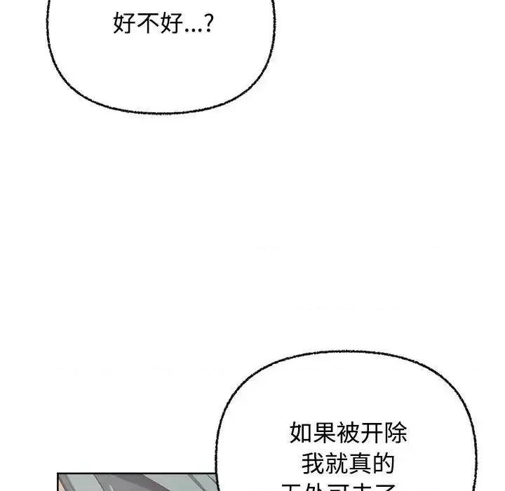 这家公司规我管 这公司归我了-3 这公司归我了 第73页