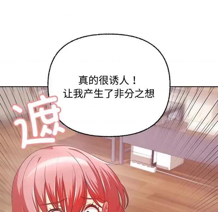 这家公司规我管 这公司归我了-3 这公司归我了 第88页