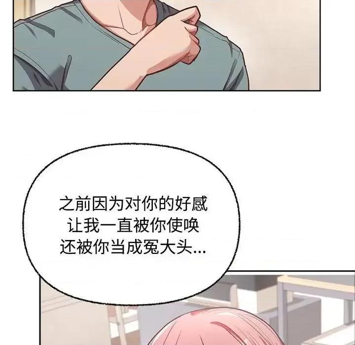 这家公司规我管 这公司归我了-3 这公司归我了 第98页