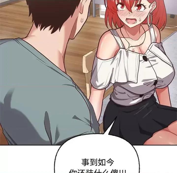 这家公司规我管 这公司归我了-3 这公司归我了 第113页