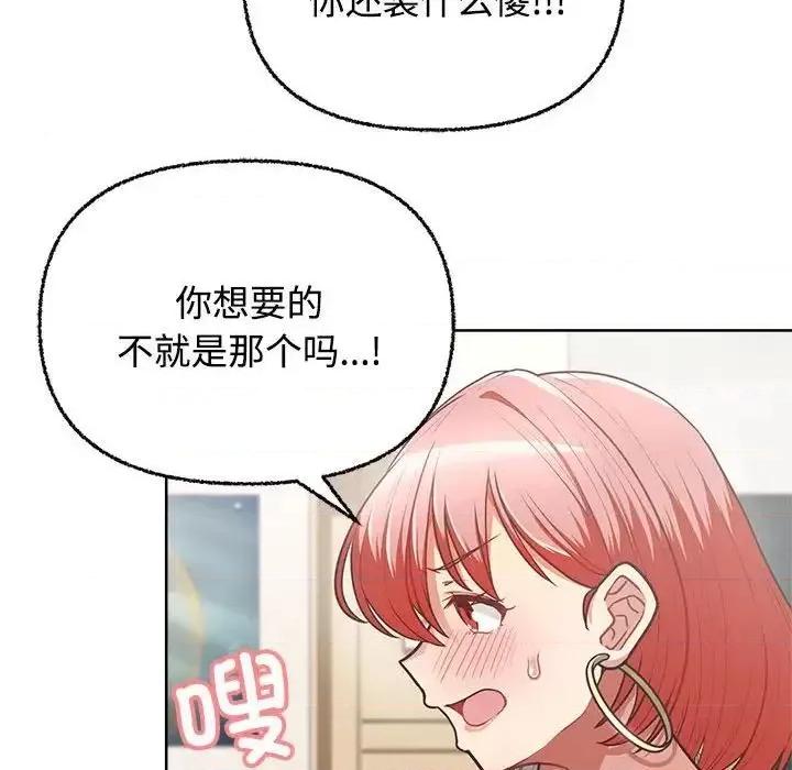 这家公司规我管 这公司归我了-3 这公司归我了 第114页