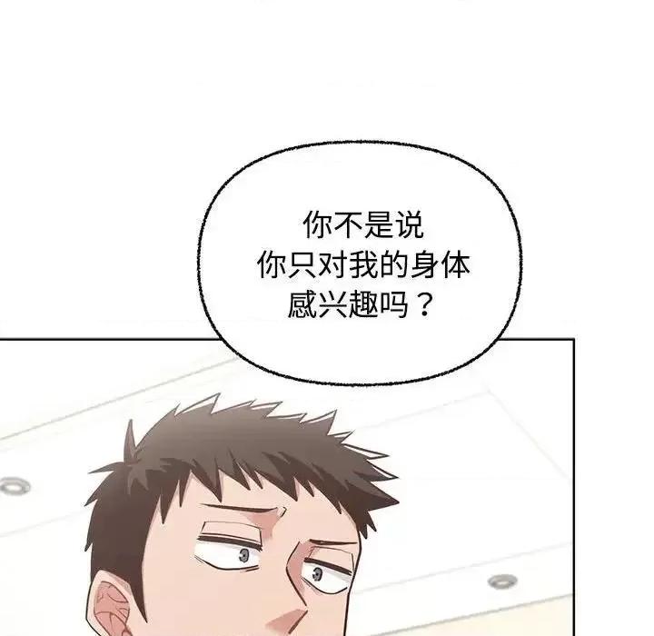 这家公司规我管 这公司归我了-3 这公司归我了 第116页