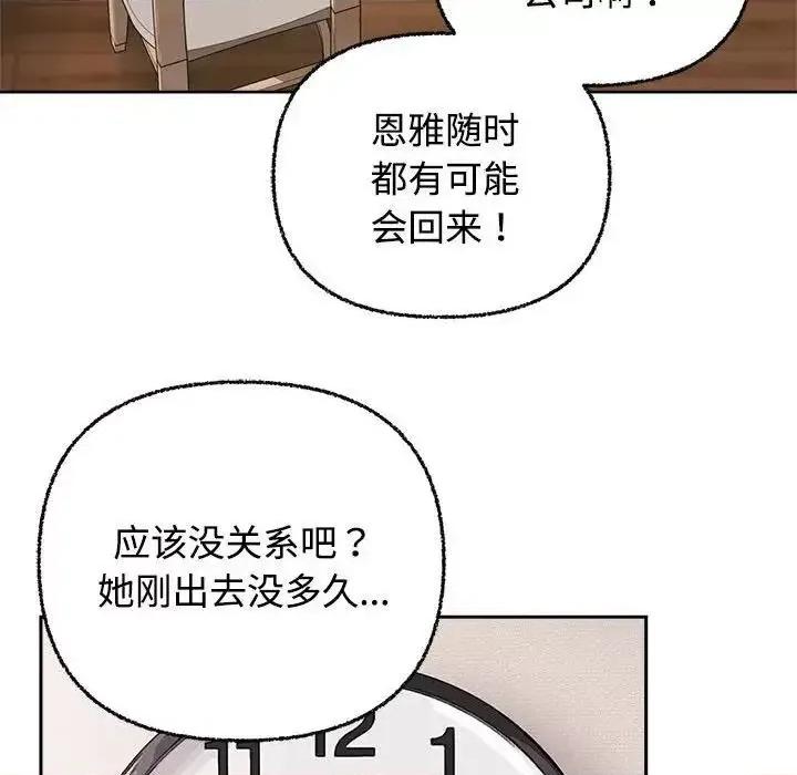这家公司规我管 这公司归我了-3 这公司归我了 第124页