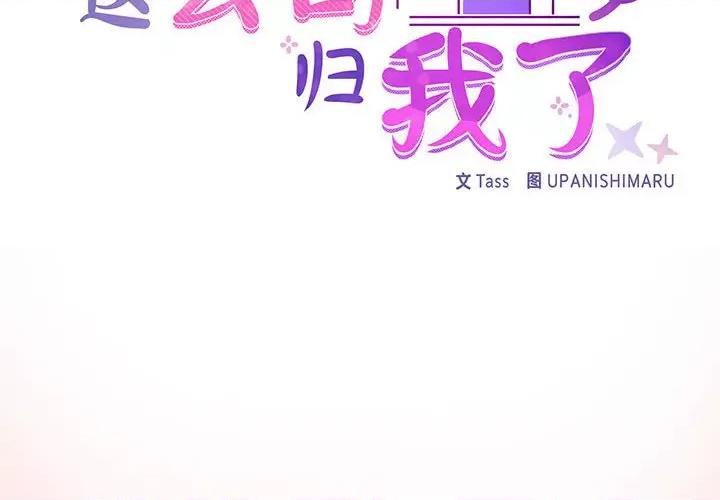 这家公司规我管 这公司归我了-这公司归我了 第4话 第2页