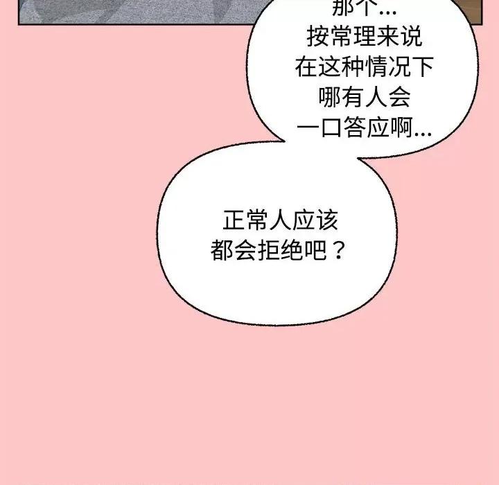 这家公司规我管 这公司归我了-这公司归我了 第4话 第8页