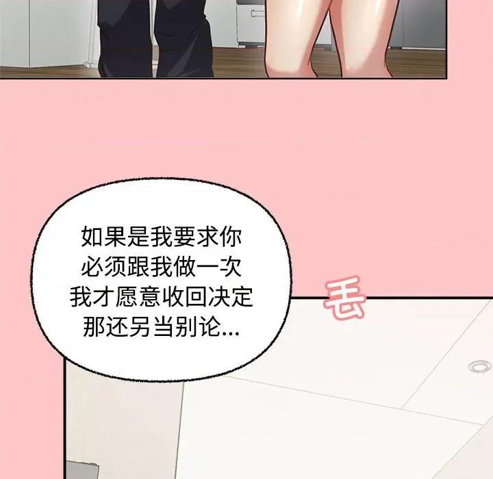这家公司规我管 这公司归我了-这公司归我了 第4话 第14页