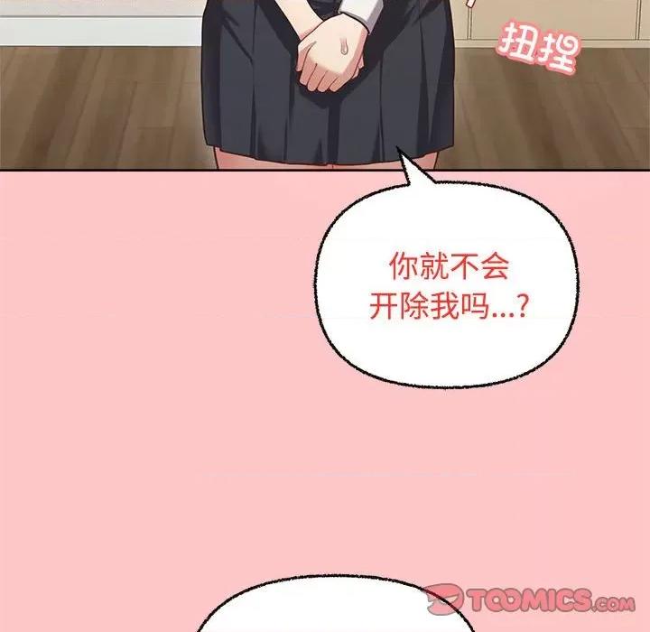 这家公司规我管 这公司归我了-这公司归我了 第4话 第24页