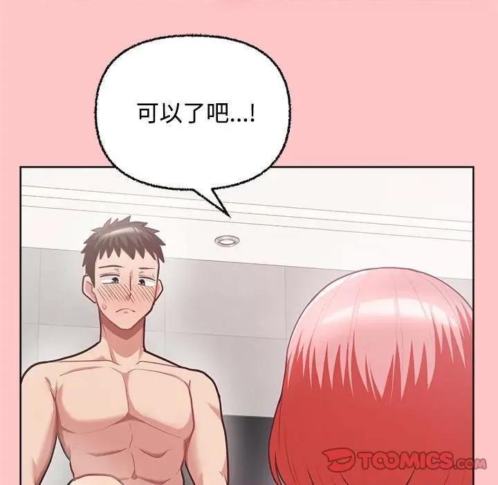 这家公司规我管 这公司归我了-这公司归我了 第4话 第66页