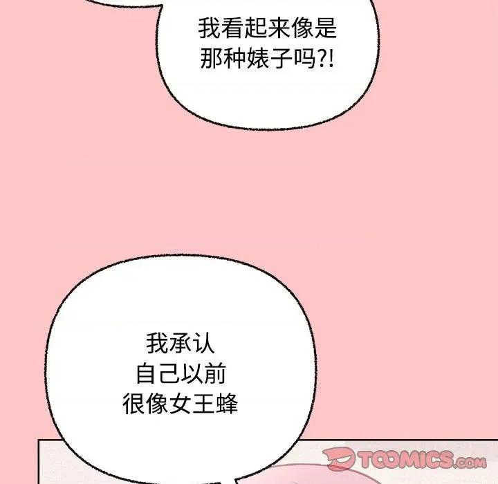 这家公司规我管 这公司归我了-这公司归我了 第4话 第84页