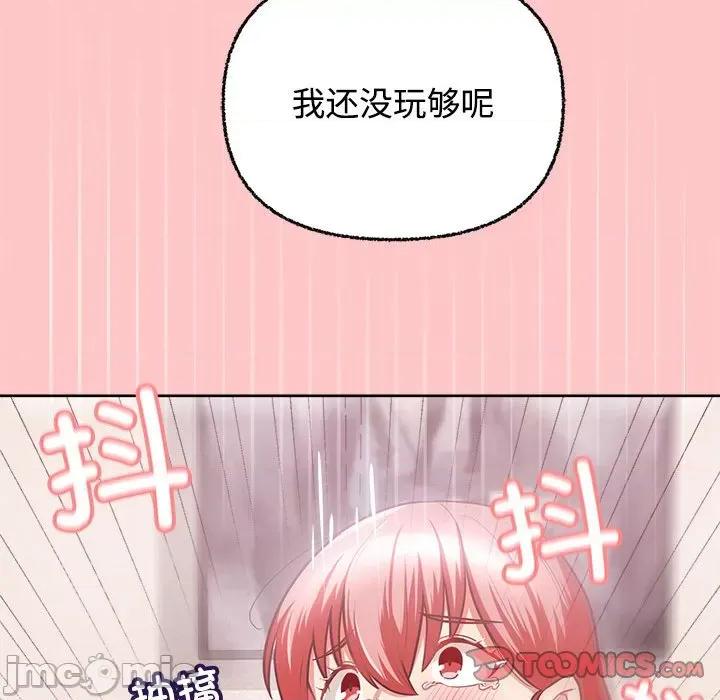 这家公司规我管 这公司归我了-这公司归我了 第4话 第105页