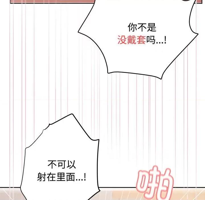 这家公司规我管 这公司归我了-这公司归我了 第5话 第97页