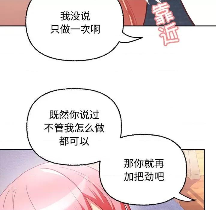 这家公司规我管 这公司归我了-这公司归我了 第5话 第132页