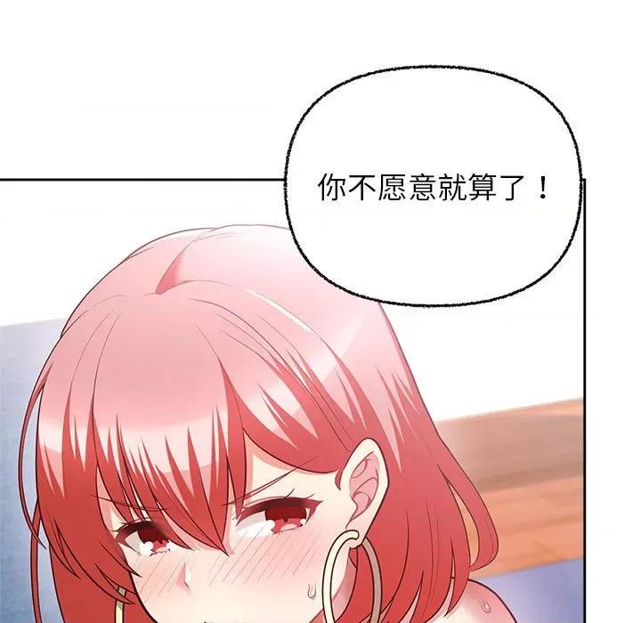 这家公司规我管 这公司归我了-这公司归我了 第6话 第29页