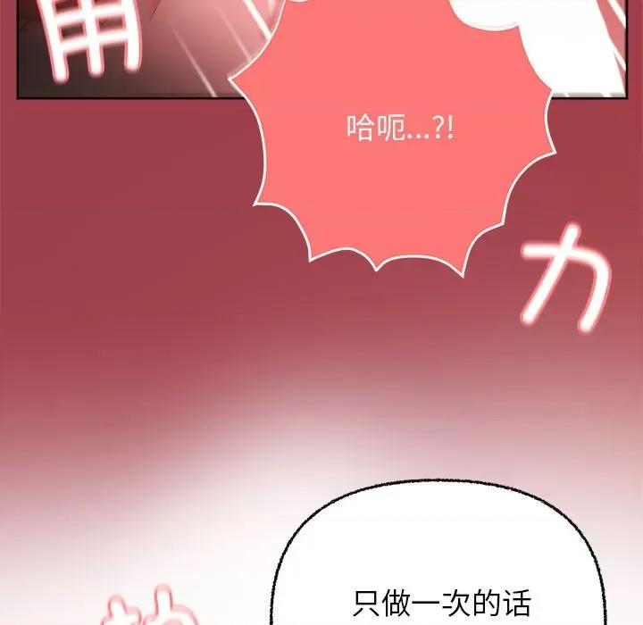 这家公司规我管 这公司归我了-这公司归我了 第6话 第56页