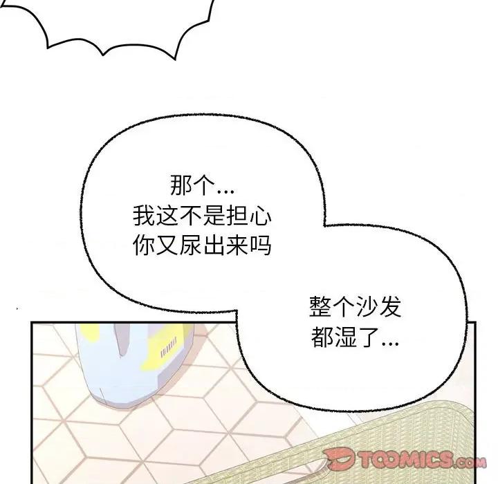 这家公司规我管 这公司归我了-这公司归我了 第6话 第99页