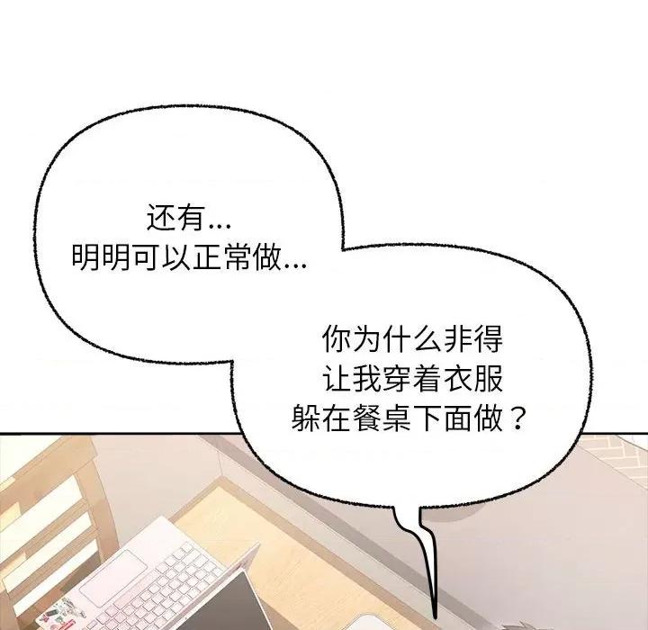这家公司规我管 这公司归我了-这公司归我了 第6话 第101页