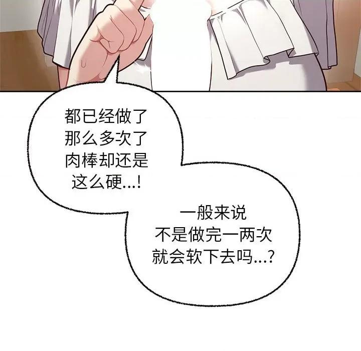 这家公司规我管 这公司归我了-这公司归我了 第6话 第109页