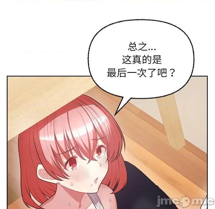 这家公司规我管 这公司归我了-这公司归我了 第6话 第110页