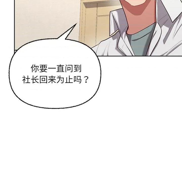 这家公司规我管 这公司归我了-这公司归我了 第6话 第113页
