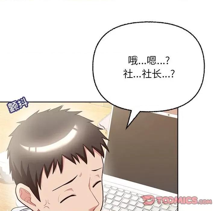 这家公司规我管 这公司归我了-这公司归我了 第6话 第123页