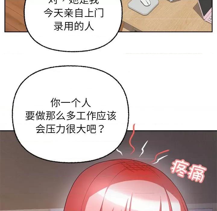 这家公司规我管 这公司归我了-这公司归我了 第6话 第134页
