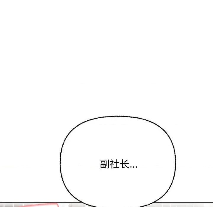 这家公司规我管 这公司归我了-这公司归我了 第6话 第138页