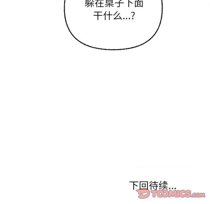 这家公司规我管 这公司归我了-这公司归我了 第6话 第141页
