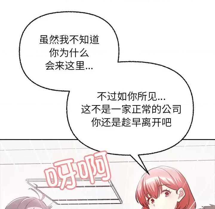 这家公司规我管 这公司归我了-这公司归我了 第7话 第29页
