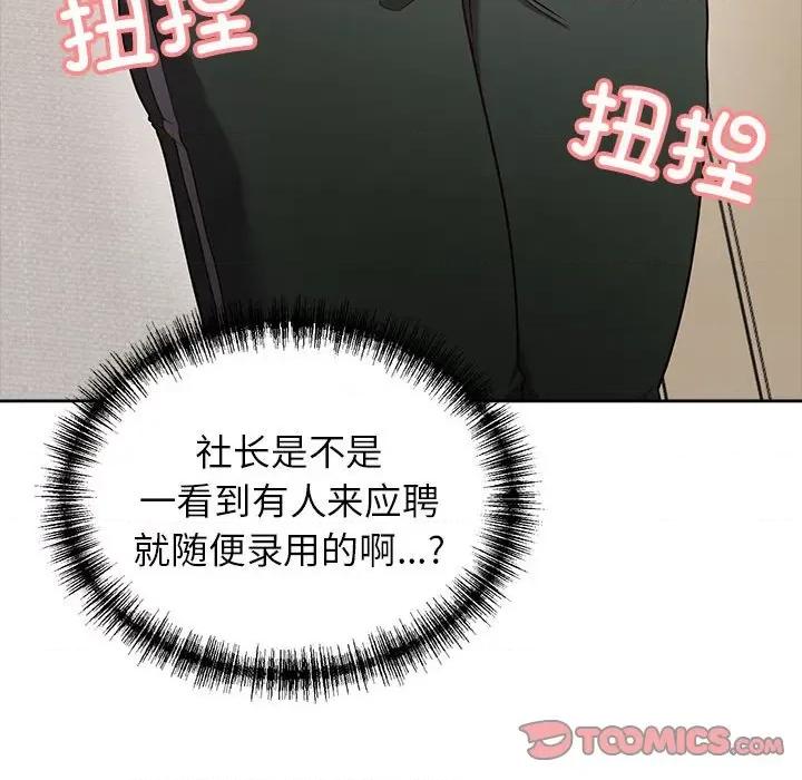 这家公司规我管 这公司归我了-这公司归我了 第7话 第39页