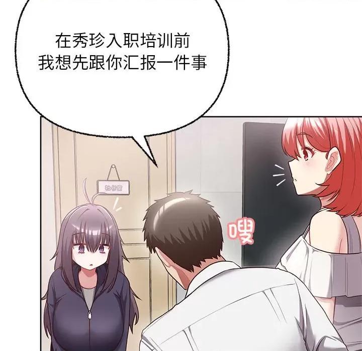 这家公司规我管 这公司归我了-这公司归我了 第7话 第62页