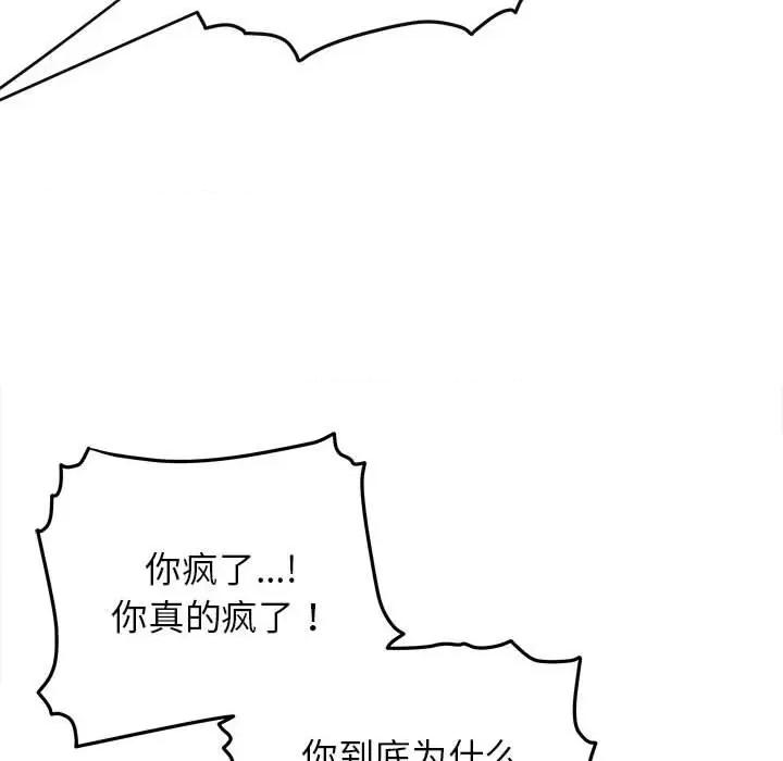 这家公司规我管 这公司归我了-这公司归我了 第7话 第74页