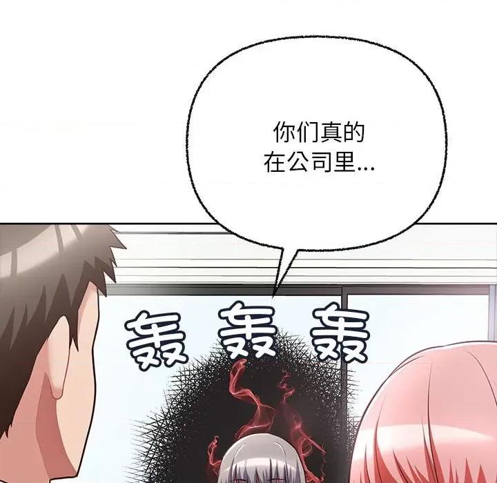 这家公司规我管 这公司归我了-这公司归我了 第7话 第84页
