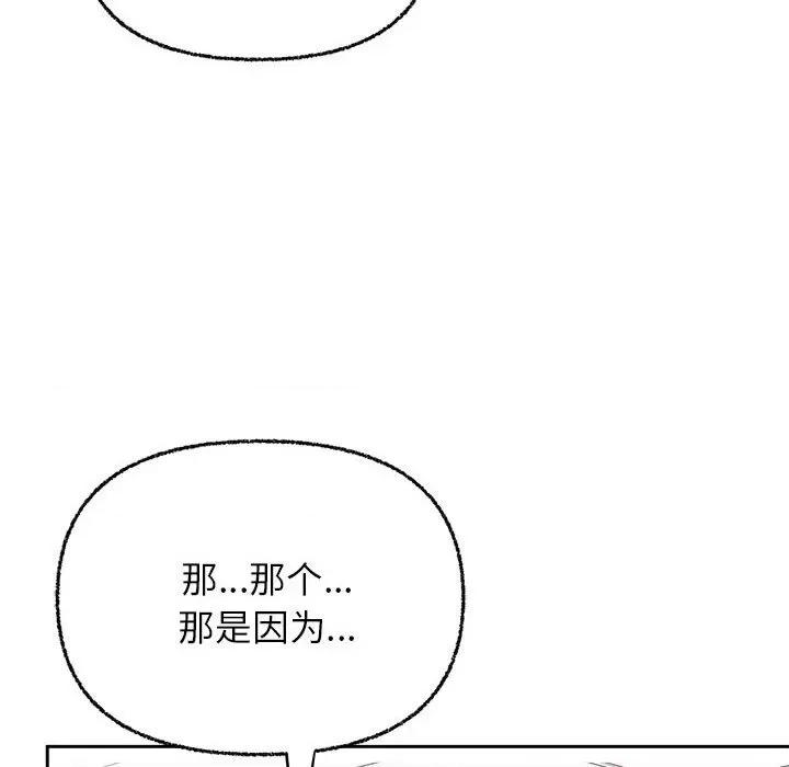 这家公司规我管 这公司归我了-这公司归我了 第7话 第86页