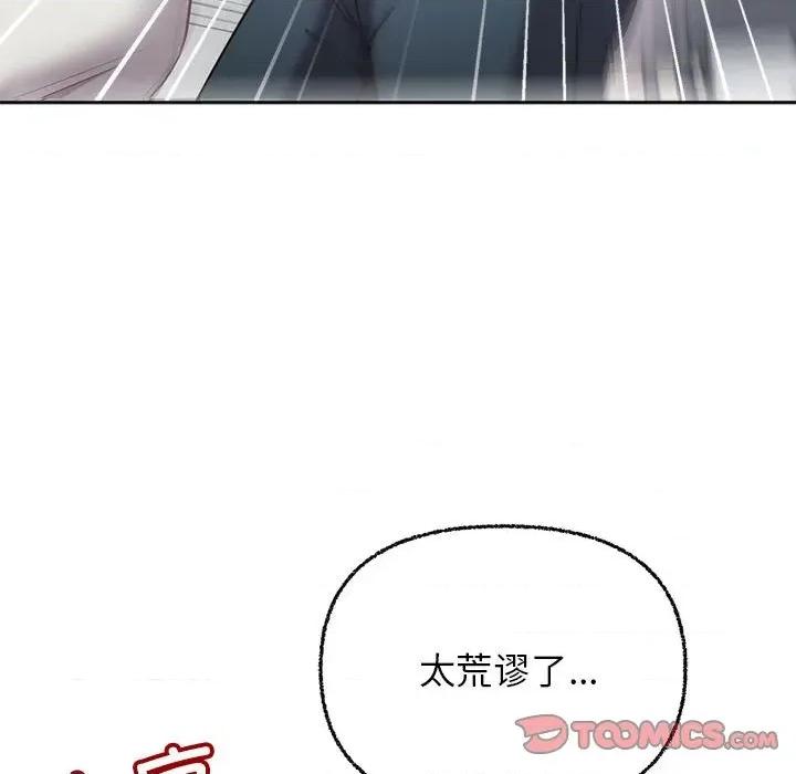 这家公司规我管 这公司归我了-这公司归我了 第7话 第93页