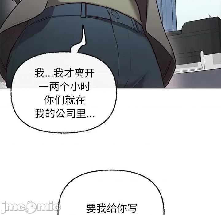 这家公司规我管 这公司归我了-这公司归我了 第7话 第95页