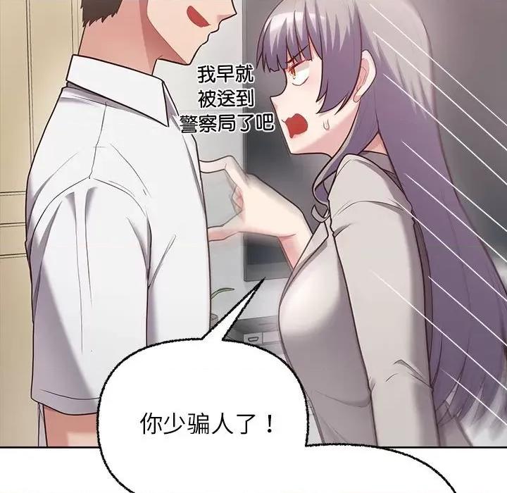 这家公司规我管 这公司归我了-这公司归我了 第7话 第102页