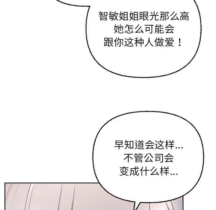 这家公司规我管 这公司归我了-这公司归我了 第7话 第103页
