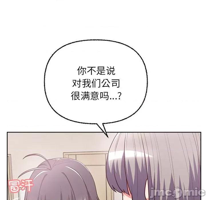 这家公司规我管 这公司归我了-这公司归我了 第7话 第110页