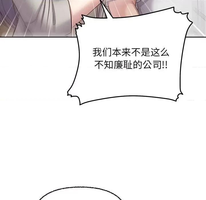 这家公司规我管 这公司归我了-这公司归我了 第7话 第119页