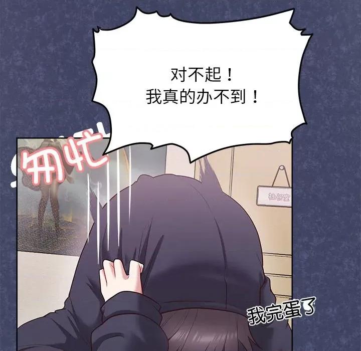 这家公司规我管 这公司归我了-这公司归我了 第7话 第127页