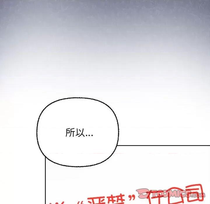 这家公司规我管 这公司归我了-这公司归我了 第7话 第129页