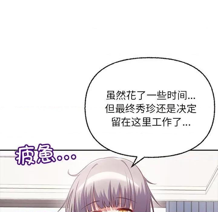 这家公司规我管 这公司归我了-这公司归我了 第7话 第131页