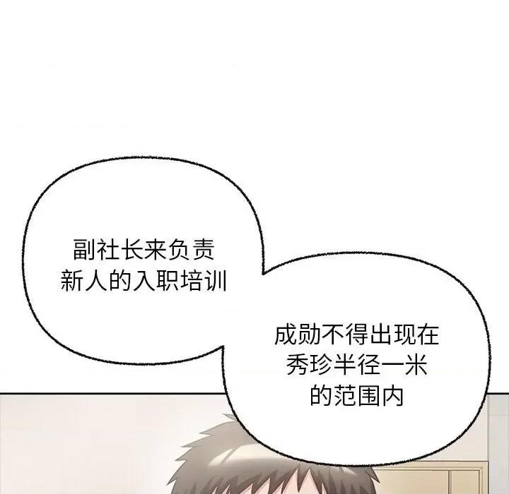 这家公司规我管 这公司归我了-这公司归我了 第7话 第133页