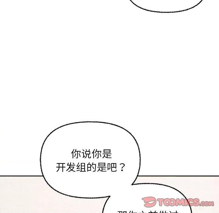 这家公司规我管 这公司归我了-这公司归我了 第8话 第9页