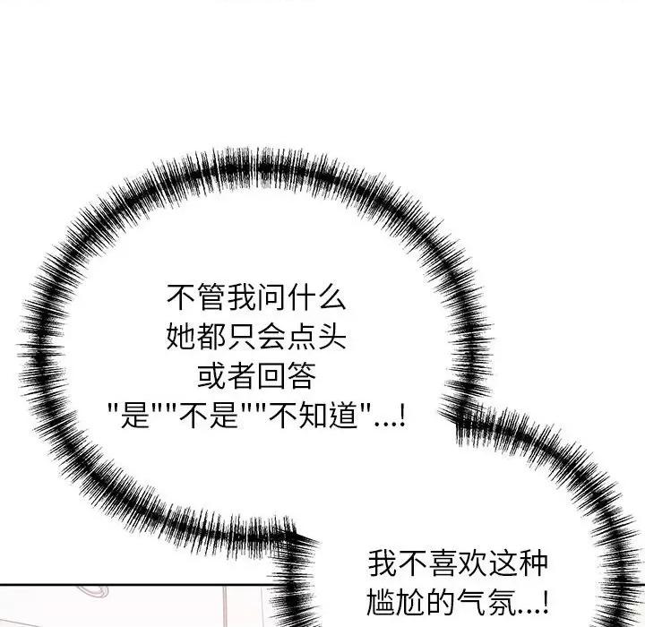 这家公司规我管 这公司归我了-这公司归我了 第8话 第14页