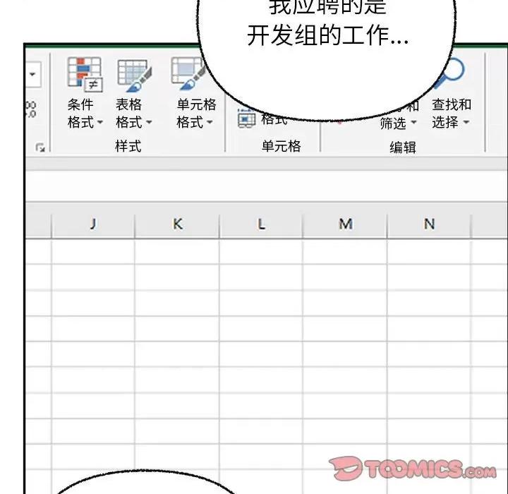 这家公司规我管 这公司归我了-这公司归我了 第8话 第21页