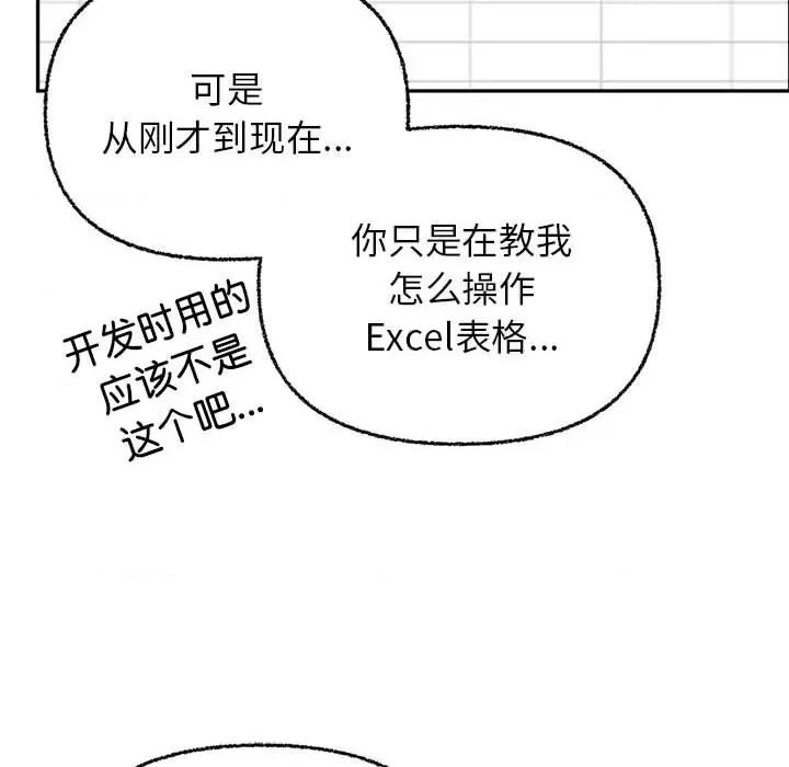 这家公司规我管 这公司归我了-这公司归我了 第8话 第22页
