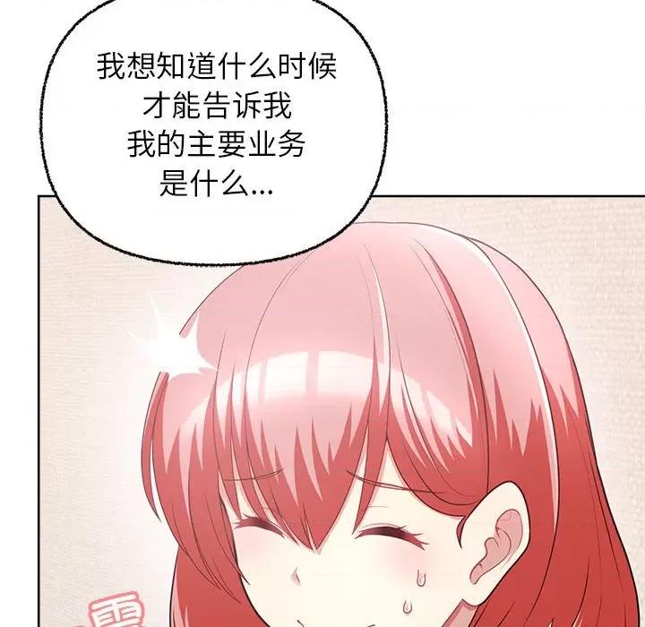 这家公司规我管 这公司归我了-这公司归我了 第8话 第23页