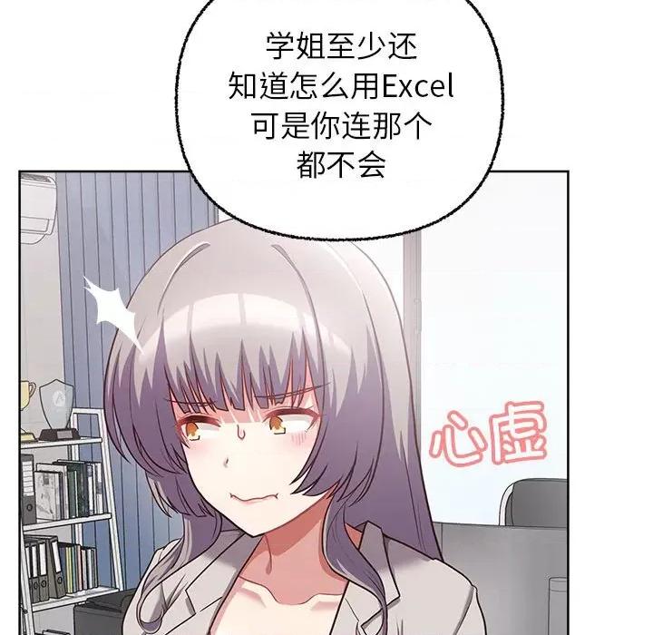 这家公司规我管 这公司归我了-这公司归我了 第8话 第43页