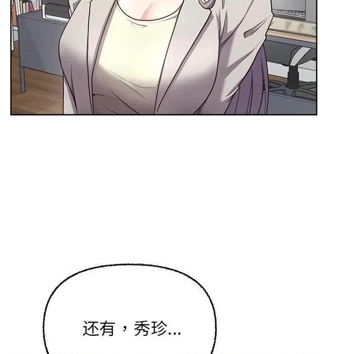 这家公司规我管 这公司归我了-这公司归我了 第8话 第44页